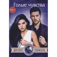 Діана Римар: Голі почуття: Виробник Т8 RUGRAM