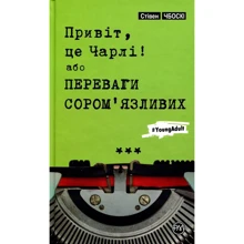 Стівен Чбоскі: Привіт, це Чарлі! або Переваги сором’язливих: Производитель Рідна мова