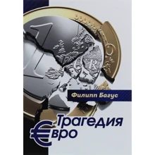 Філіп Багус: Трагедія євро: Виробник Ніка-Центр