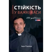 Іван Равлюк: Стійкість у важкі години. 250 днів війни: Виробник Брайт Букс