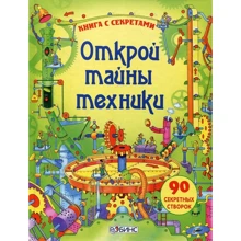 Открой тайны техники: Производитель Робинс