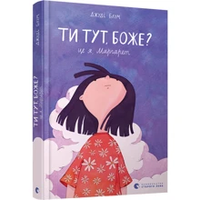 Джуді Блум: Ти тут, Боже? Це я, Маргарет: Виробник Видавництво Старого Лева