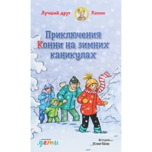 Юлія Беме: Пригоди Конні на зимових канікулах: Виробник Паблішер