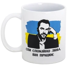 Чашка UAmade Sale Арештович 450 мл (81066): Виробник UAMade Sale
