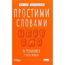 Марк Лівін, Ілля Полудьонний: просто словами. Як розібратіся у своих емоціях: Виробник наш формат