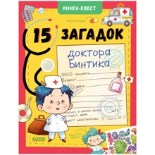 15 загадок доктора Бинтика: Производитель Клевер Медиа Групп