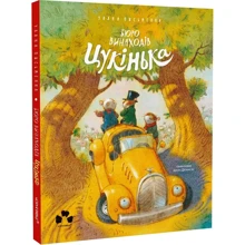 Уляна Письменна: Бюро винаходів Цукінька: Производитель Чорні вівці