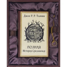 Джон Р. Р. Толкін: Повна Історія Середзем'я: Виробник Купола