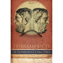 Геніальність і божевілля: Виробник АСТ