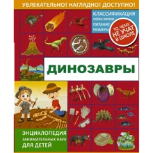 Динозавры: Производитель АСТ