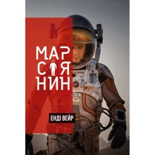 Енді Вейр: Марсіянин: Производитель КМ-Букс