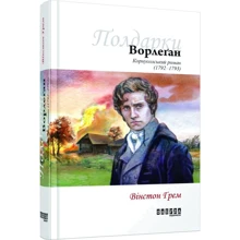 Вінстон Ґрем: Ворлеґан: Производитель Фабула