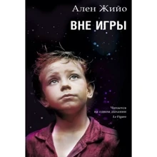 Ален Жийо: Вне игры: Производитель Синдбад