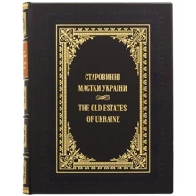 Книга "Старовинні маєтки України / The old estates of Ukraine": Виробник Купола