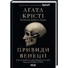 Аґата Крісті: Привиди у Венеції / Вечірка на Гелловін: Производитель Клуб семейного досуга