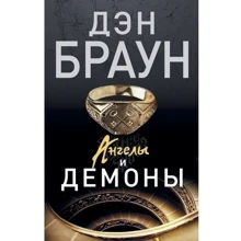 Ангели і демони: Виробник АСТ