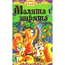 Малята і звірята: Виробник Septima