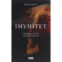 Еула Бісс: імунітет. Правда и міфи про щеплення: Виробник наш формат