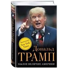 Колишню велич Америки: Виробник Ексмо