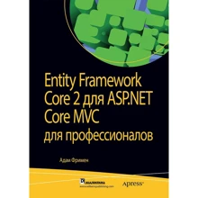 Адам Фрімен: Entity Framework Core 2 для ASP.NET Core MVC для професіоналів: Виробник Вільямс