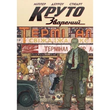 Міллер, Стюарт, Дерроу: Круто Зварень: Виробник MAL'OPUS