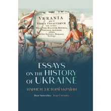 Ігор Смешко: Нариси з історії України: Производитель Саміт-книга