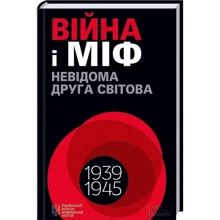 Війна і міф. Невідома Друга світова: Производитель Клуб семейного досуга