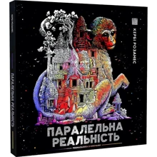 Кербі Розанес: Паралельна реальність: Производитель Жорж