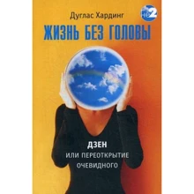 Дуглас Хардинг: Жизнь без головы: Производитель Ганга