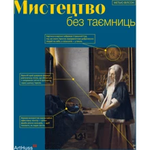 Метью Вілсон: Мистецтво без таємниць: Виробник ArtHuss