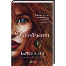 Едрієнн Янг: Однойменні: Виробник Виват