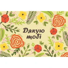 Открытка PAPAdesign "Дякую тобі": Производитель PAPAdesign
