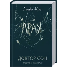 Стівен Кінг: Доктор Сон: Производитель Клуб семейного досуга