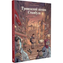 Ерсін Карабулут: Тривожний вісник Стамбула: Виробник Nasha idea