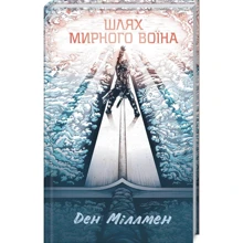 Ден Міллмен: Шлях мирного воїна: Производитель Клуб семейного досуга