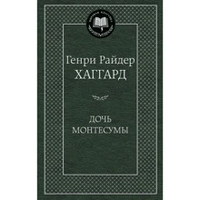 дочка Монтесуми: Виробник Абетка