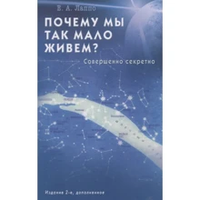 Є. А. Лаппо: Чому ми так мало живемо? Цілком таємно: Виробник Диля
