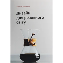 Віктор Папанєк: Дизайн для реального світу: Производитель ArtHuss