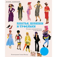 Плаття, капелюшки і туфельки: Виробник Махаон