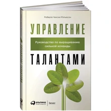 Роберта чинський Метьюсон: Управління талантами: Виробник Паблішер