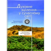 Духовне зцілення у сучасному світі: Виробник Свічадо