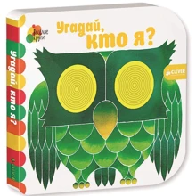 Вгадай, хто я? Веселі кола: Виробник Клевер Медиа Групп