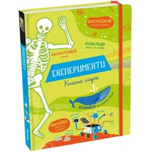 Еліс Джеймс: Експерименти. Класна наука: Виробник #книголав