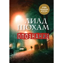 Лиад Шохам: Опознание: Производитель Синдбад