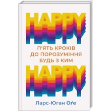 Ларс-Юган Оґе: HAPPY HAPPY. 5 кроків до порозуміння будь з ким: Производитель Клуб семейного досуга