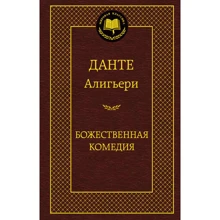 Божественна комедія: Виробник Абетка