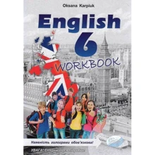 English 6 Workbook. Робочий зошит з англійської мови для 6 класу: Производитель Лібра Терра