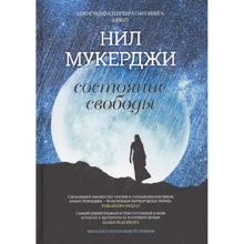 Ніл Мукерджі: Стан свободи: Виробник Рипол-класик