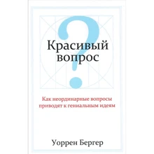 Уоррен Бергер: Красивый вопрос: Производитель Попурри