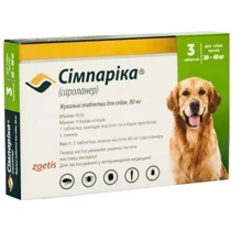 Жевательная таблетка Simparica от блох и клещей для собак 20-40 кг (цена за 1 таблетку) продажа блистером 3 табл: Тип Таблетки